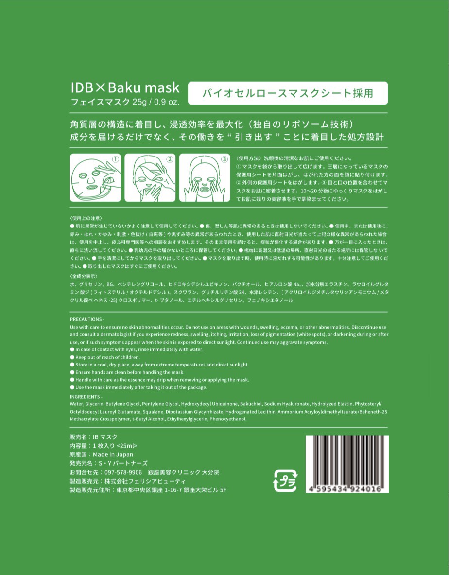 SPACE DOT.|IDB × Baku mask(IDB×バクマスク)