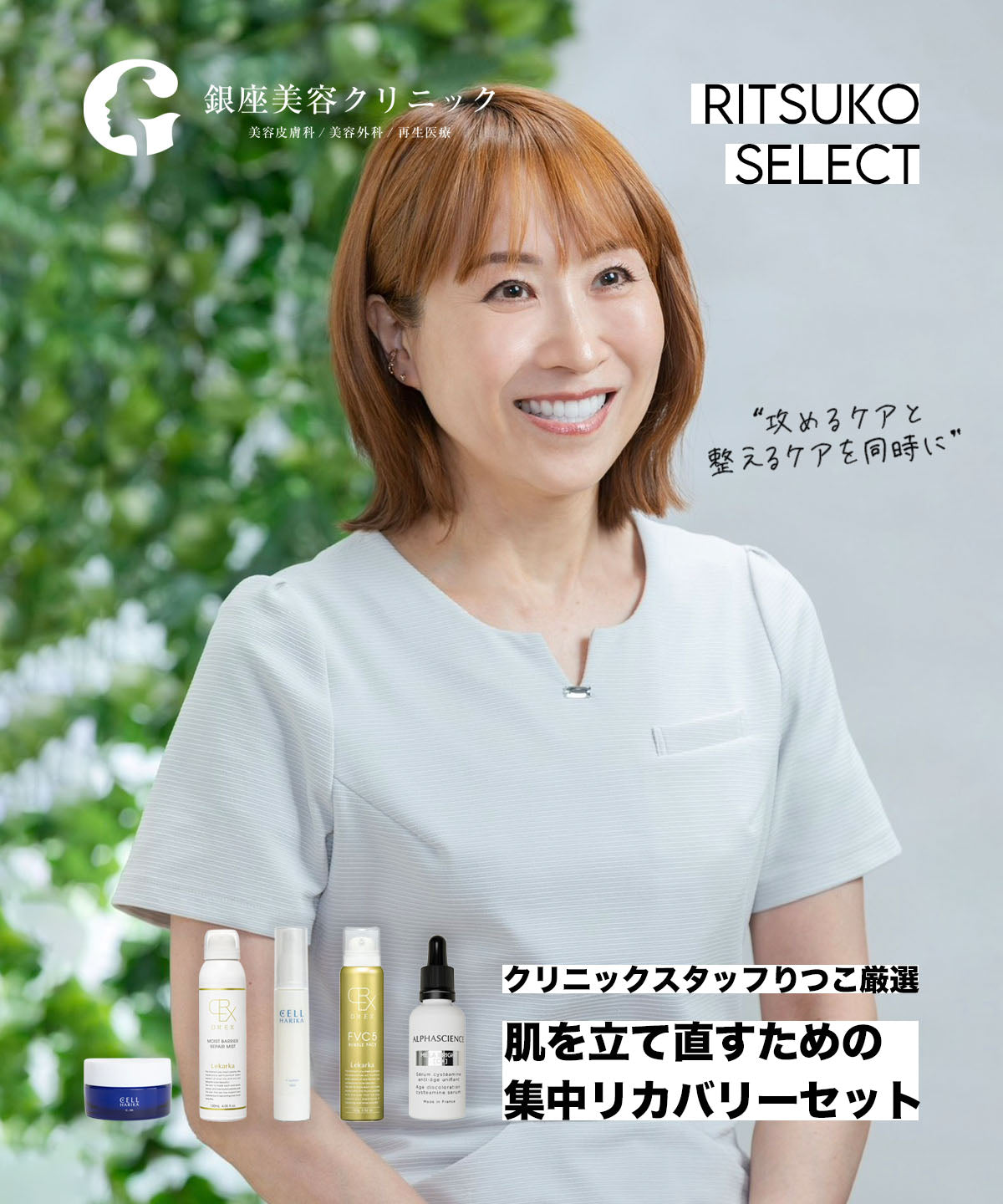 りつこセレクト スキンリカバリー5点セット