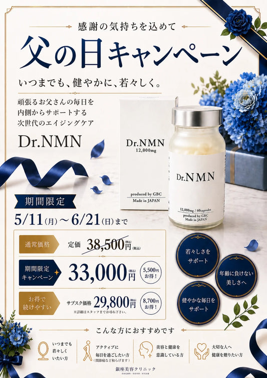 【期間限定キャンペーン】Dr.NMN S 12000