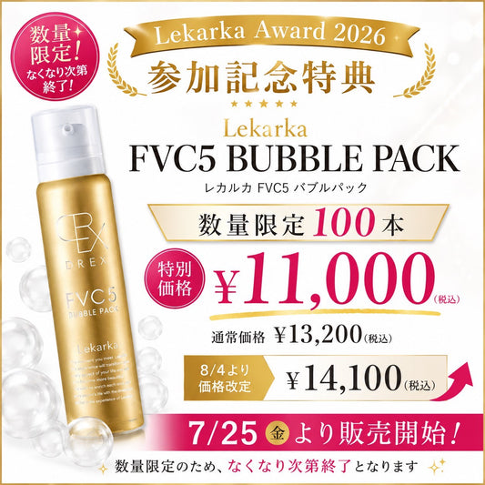 【期間限定価格】DREX FVC5 BUBBLE PACK