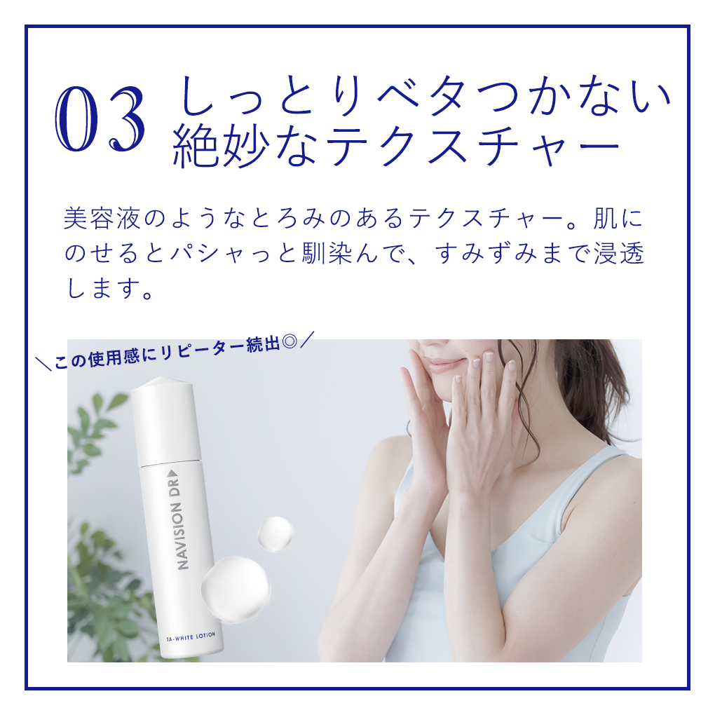 ナビジョンDR TAホワイトローションｎ