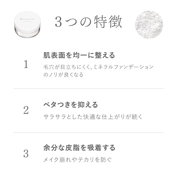 ミネラルプライマー