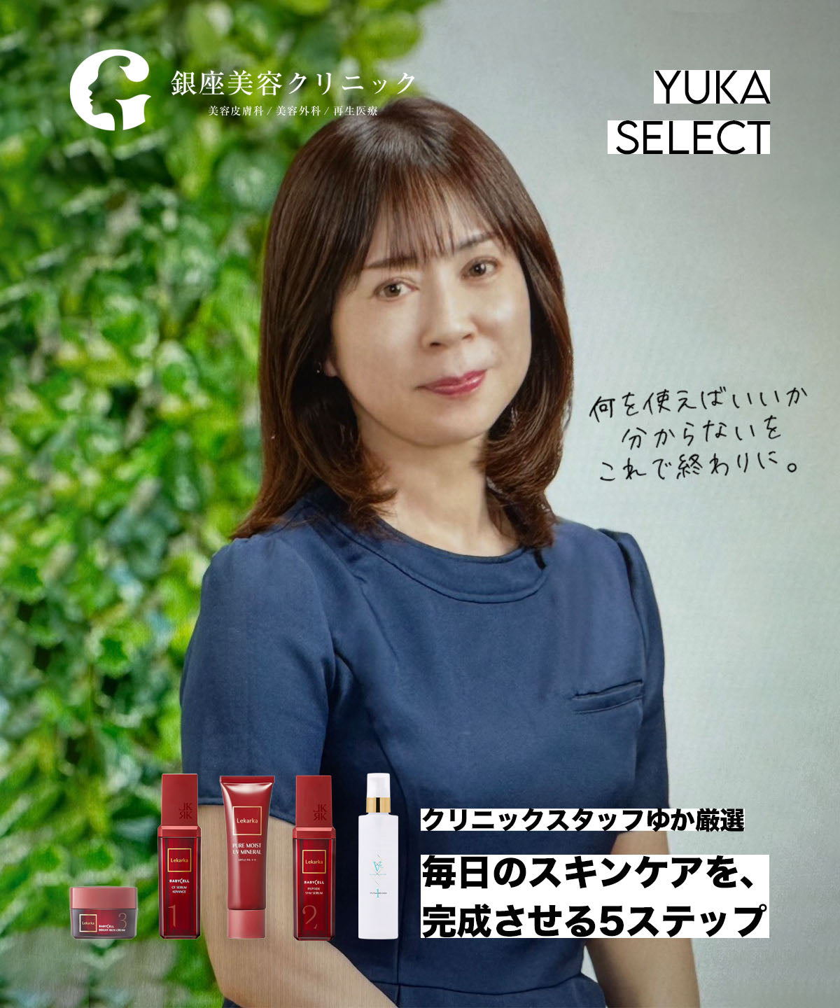 ゆかセレクト スキンリカバリー5点セット